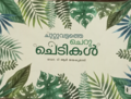 07:44, 24 ഫെബ്രുവരി 2023-ലെ പതിപ്പിന്റെ ലഘുചിത്രം