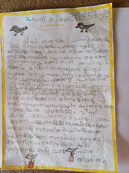 പ്രമാണം:34319-ALP-KUNJ-DHYAN VIBIN.jpg