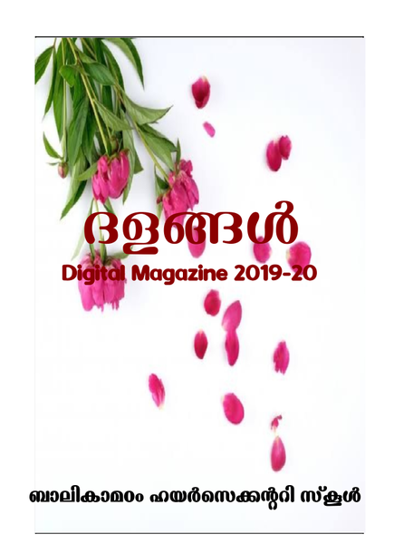 പ്രമാണം:37049-dm-2020.png