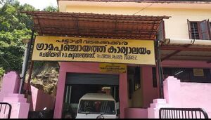 39434 Pattazhy vadakkekara PANCHAYAT.jpeg