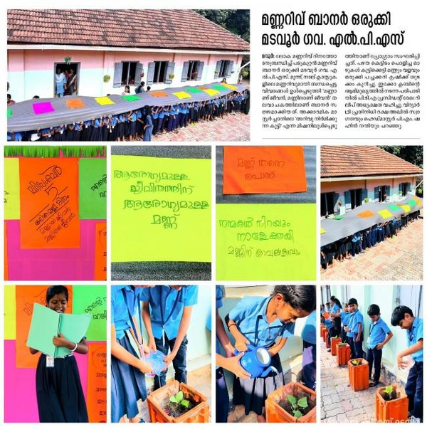 പ്രമാണം:42407 soilday 2025.png