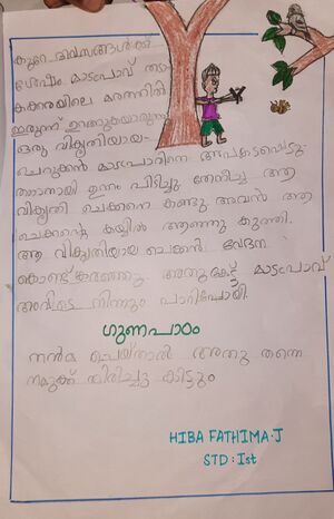 42635 Kunjezhuthukal Part2 Hiba Fathima.jpg