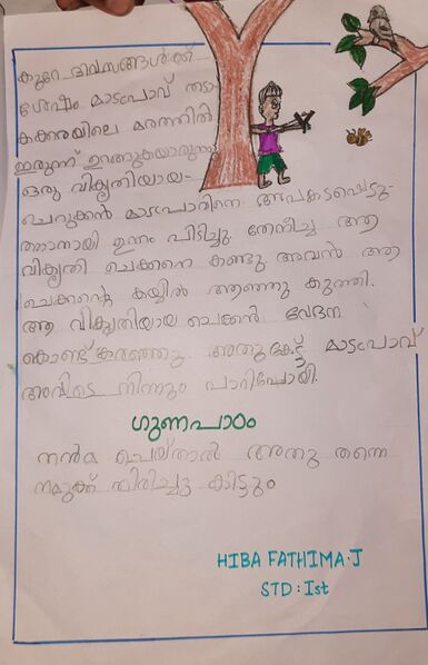 പ്രമാണം:42635 Kunjezhuthukal Part2 Hiba Fathima.jpg