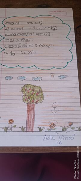 പ്രമാണം:44516-TVM-KUNJ-ADHI VINOD.jpg