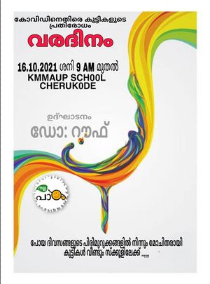 48550 varadhinam.jpg