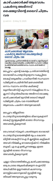 പ്രമാണം:Drcmlp news 5.png