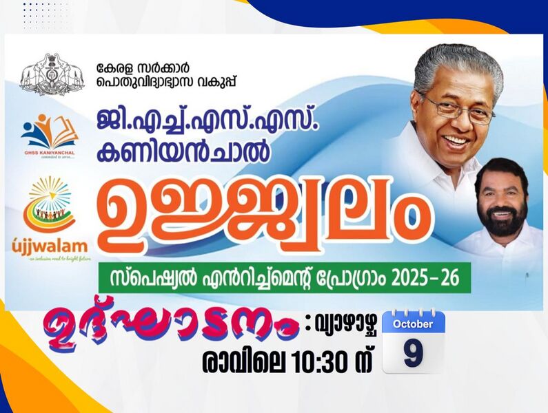 പ്രമാണം:Ujjwalam 2025 1.jpeg