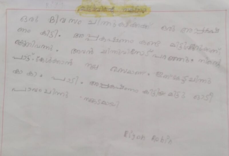 പ്രമാണം:15481-WYD-KUNJ-RIYON ROBIN.jpeg