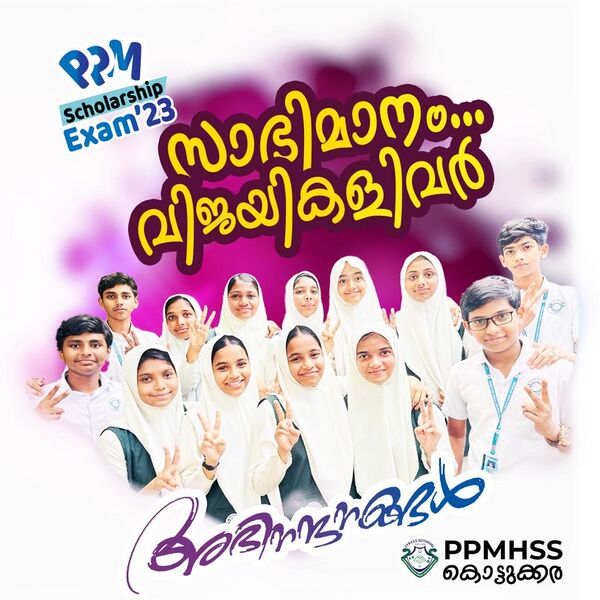പ്രമാണം:18083PPM SCHOLARSHIP WINNERS.jpg
