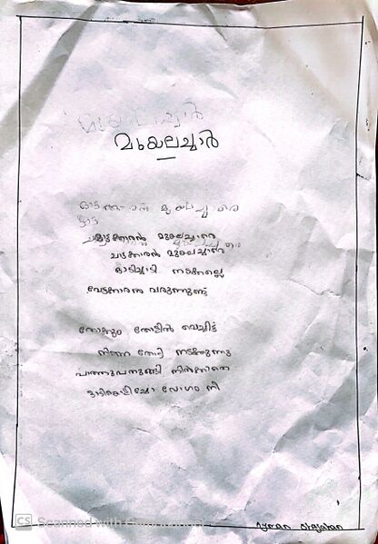 പ്രമാണം:18212-MLP-KUNJ-AYMAN SHAJAHAN..JPG