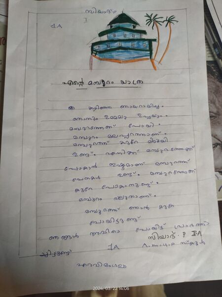 പ്രമാണം:18748-MLP-KUNJ-MUHAMMED SIYAD.P.jpg