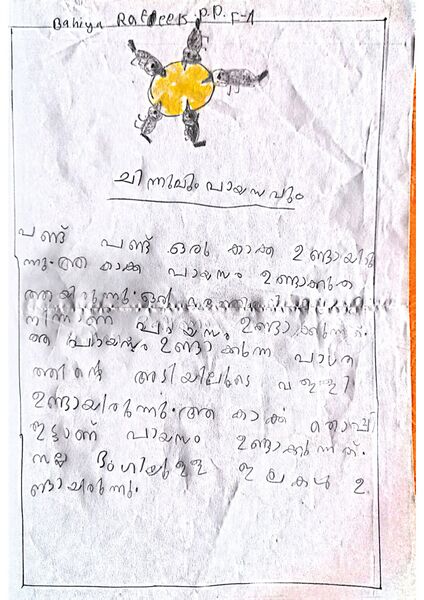 പ്രമാണം:19413-MLP-KUNJ-BAHIYA RAFEEK PP.jpg