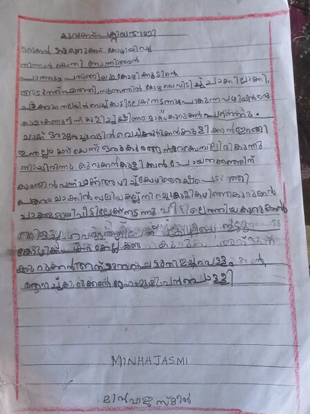 പ്രമാണം:19608-MLP-KUNJ-MINHA JASMIN.jpg