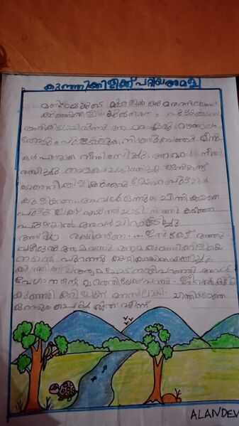 പ്രമാണം:19652-MLP-KUNJ-ALAN DEV.jpg