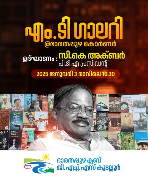 പ്രമാണം:20062 MT gallary1.jpg