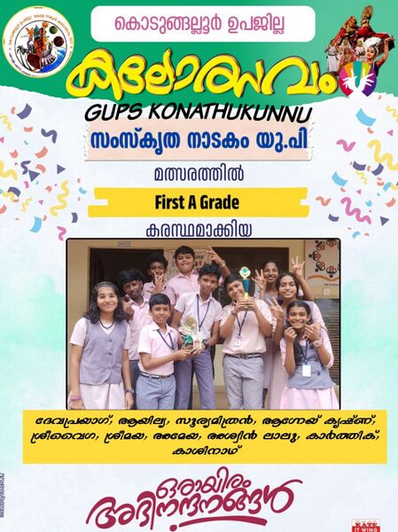 പ്രമാണം:23457 kalol6.jpeg