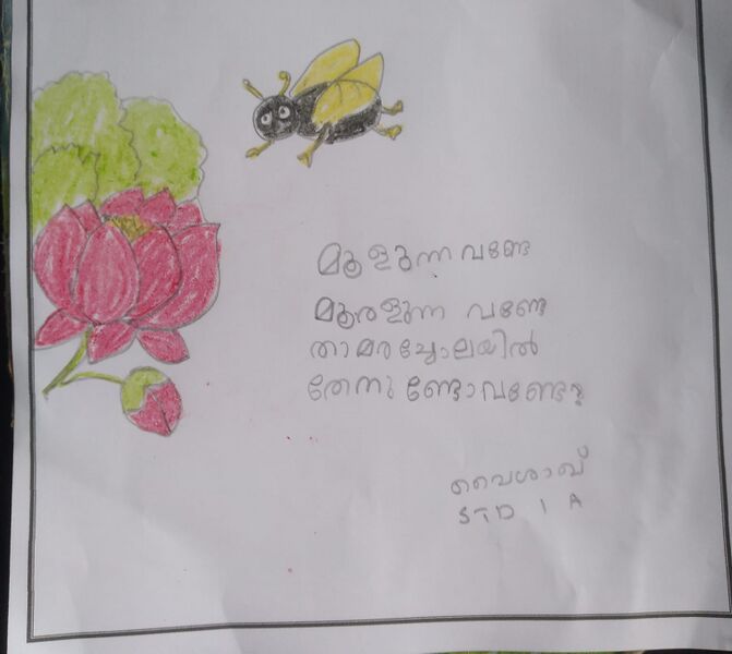 പ്രമാണം:25092-EKM-KUNJ-VAISAKH P M.jpeg