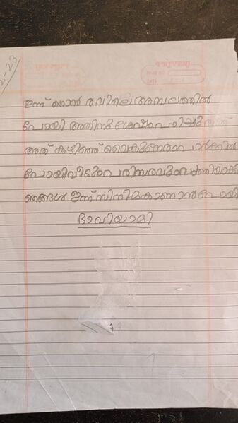 പ്രമാണം:25855-EKM-KUNJ-ANNLIYA ALEX.jpg