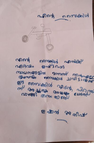 പ്രമാണം:34250-ALP-KUNJ-ESHAN ANEESH 1.A.jpg