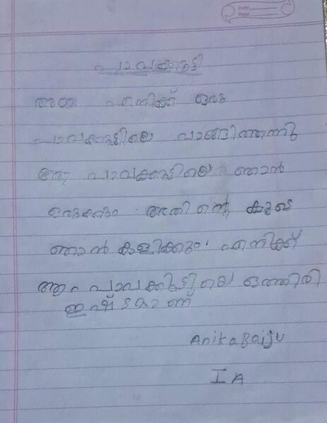 പ്രമാണം:39337-KLM-KUNJ-ANIKA BAIJU.jpeg