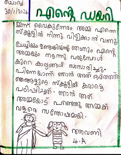 പ്രമാണം:42522-tvm-kunj-avani.jpg