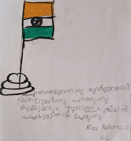 പ്രമാണം:43117-TVM-KUNJ-AFRA FATHIMA.jpg