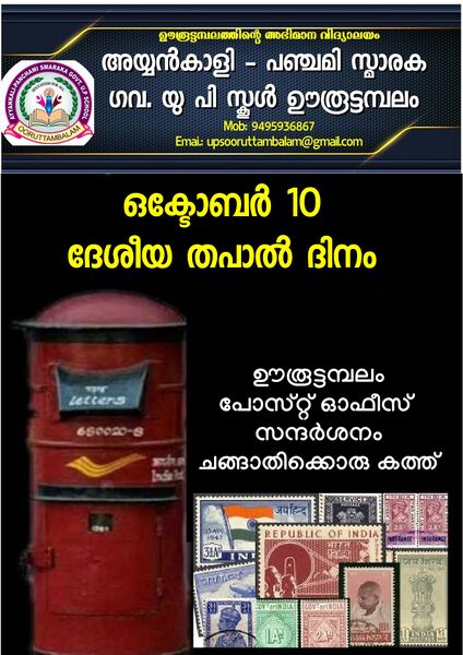 പ്രമാണം:44354 POSTAL DAY 1.jpg