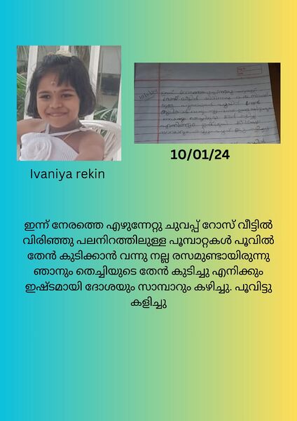 പ്രമാണം:Ivaniya Rekhin.jpg