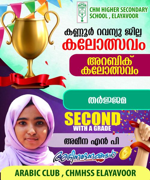 പ്രമാണം:Jilla kalolsavam chmhss Tharjuma second.jpg