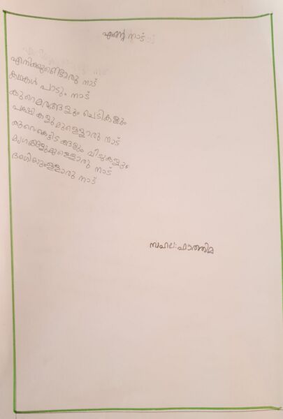 പ്രമാണം:Little song 1b.jpeg