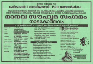 12070-gandhi jayanthi 2019ghs bare.png