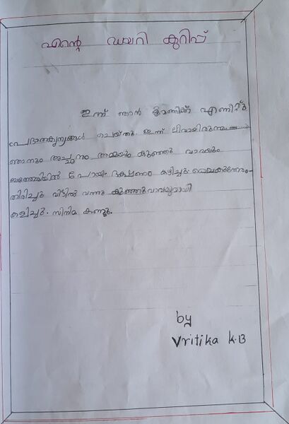 പ്രമാണം:15078-WYD-KUNJ-VRITIKA.jpg