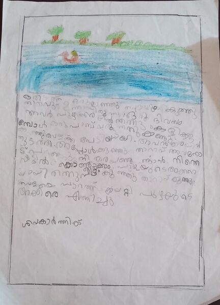 പ്രമാണം:16202-KKD-KUNJ-SIVAKARTHIK (copy).jpg