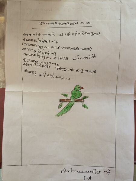 പ്രമാണം:19648-MLP-KUNJ-RISVA FATHIMA.jpg