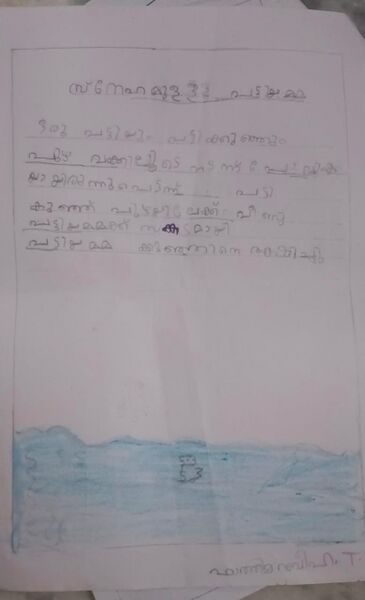 പ്രമാണം:19855-MLP-KUNJ-FATHIMA RABEEHA 1A 2.jpg