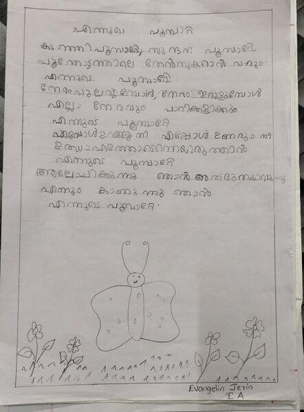 പ്രമാണം:22422-TSR-KUNJ-EVANGELIN JERIN.resized.jpg