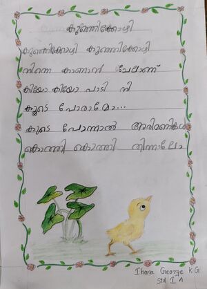 26342 EKM KUNJ IHANA GEORGE K G STD I.jpg