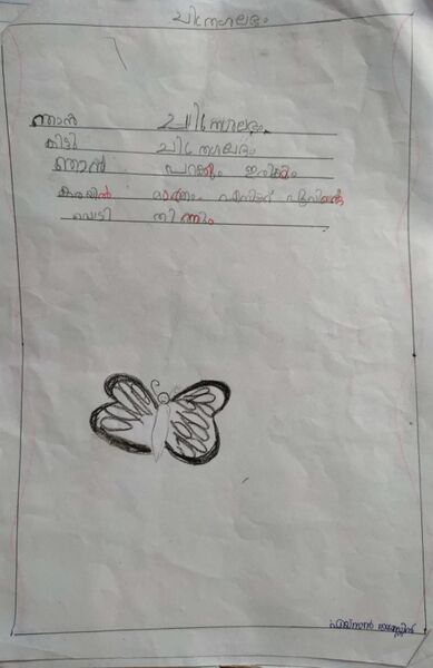 പ്രമാണം:26534-EKM-KUNJ-EITHAN AUGUSTINE.Jpeg.jpg