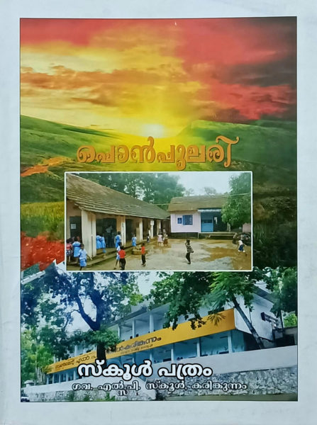 പ്രമാണം:29312 newspaper12.png