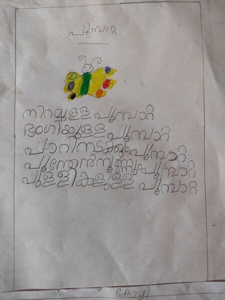 പ്രമാണം:31517-KTM-KUNJ-SURYADEV T. S.jpg