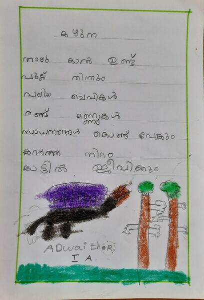 പ്രമാണം:43351-TVM-KUNJ-ADWAITH R.jpg
