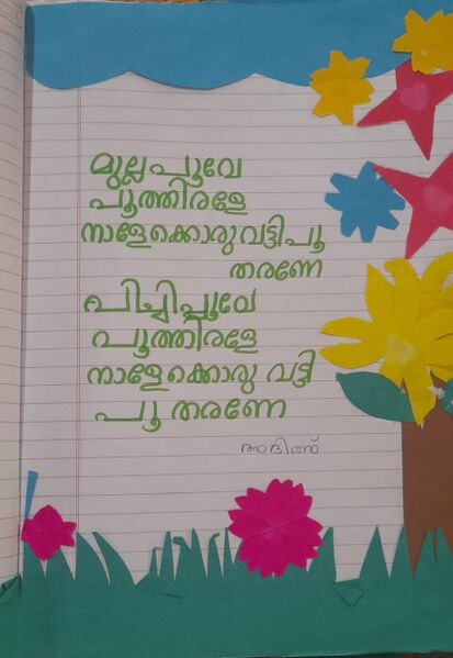 പ്രമാണം:44235 4.jpeg