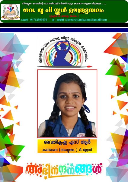 പ്രമാണം:44354 REVATHY.jpg