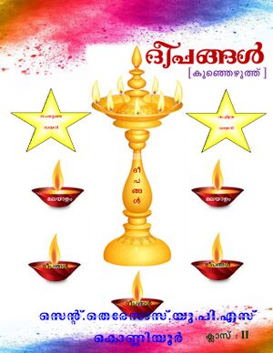 44360 Samagra Dairy II 2024 page-0001.jpg