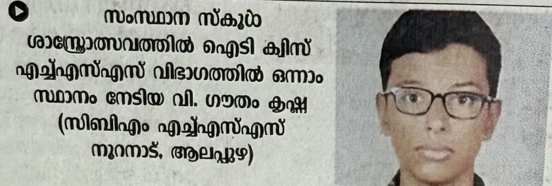 പ്രമാണം:IIT quiz state level .jpg