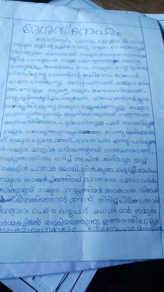 പ്രമാണം:IMG-20231130-WA0025.jpg