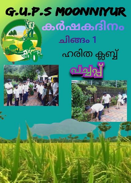 പ്രമാണം:SAVE 20221014 122845.jpg