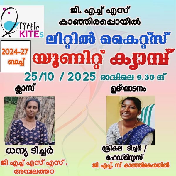 പ്രമാണം:12072 Littile kite Camp 2024-2027.jpg