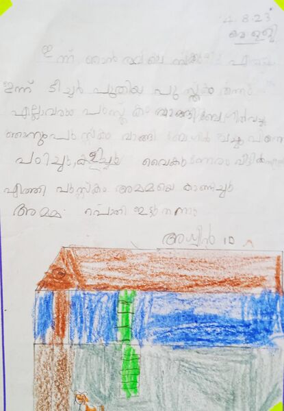 പ്രമാണം:13917-KNR-KUNJ-ADWIN RENJITH-1D.jpg