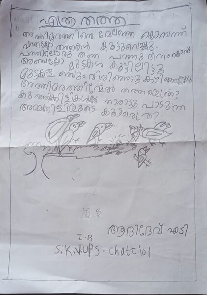 പ്രമാണം:13960-KNR-KUNJ-ADHIDEV.A.T.jpg
